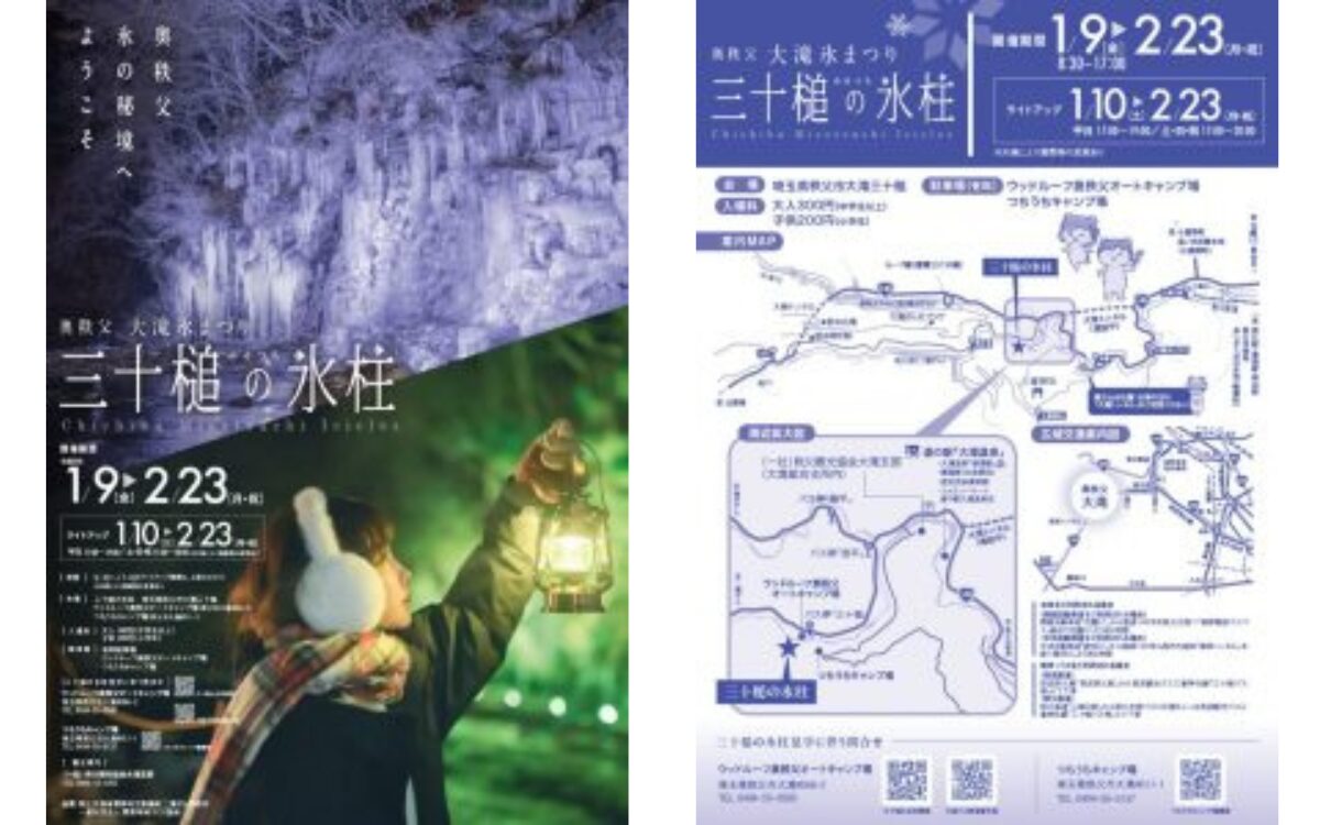 秩父の氷柱　冬デート