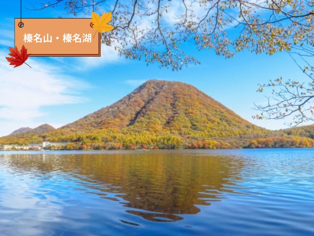 榛名湖に映る榛名富士