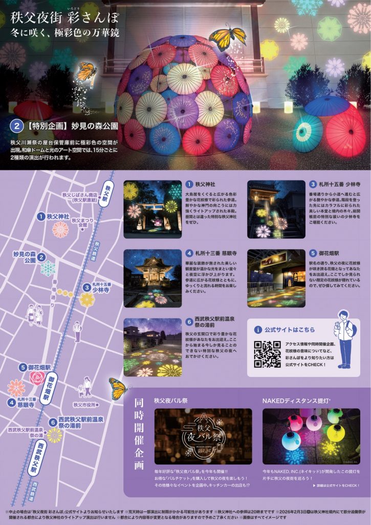 秩父夜街　マップ