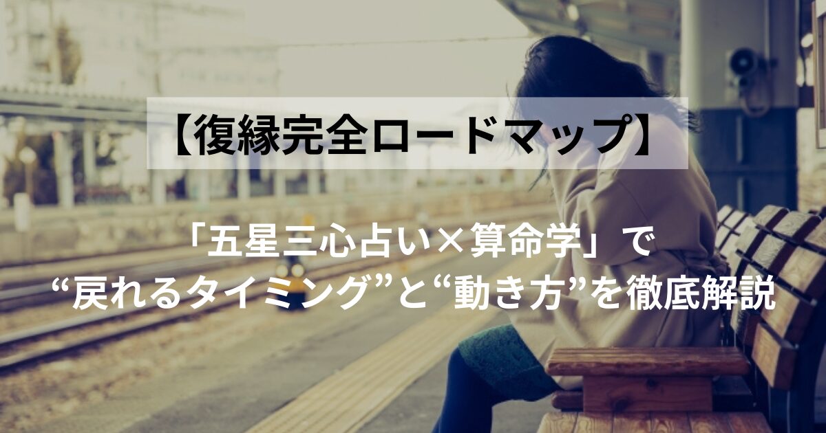 復縁の正式ルートはこれ