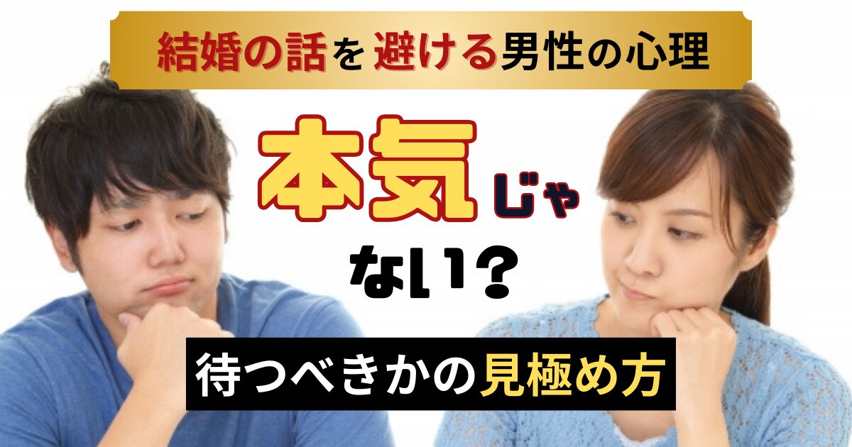 結婚の話　男性心理