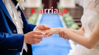 結婚の悩み