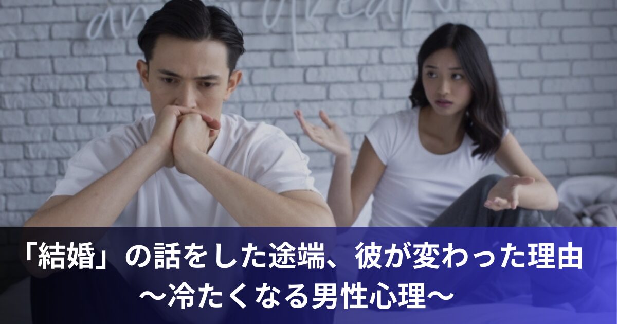結婚 男性心理 マリッジブルー