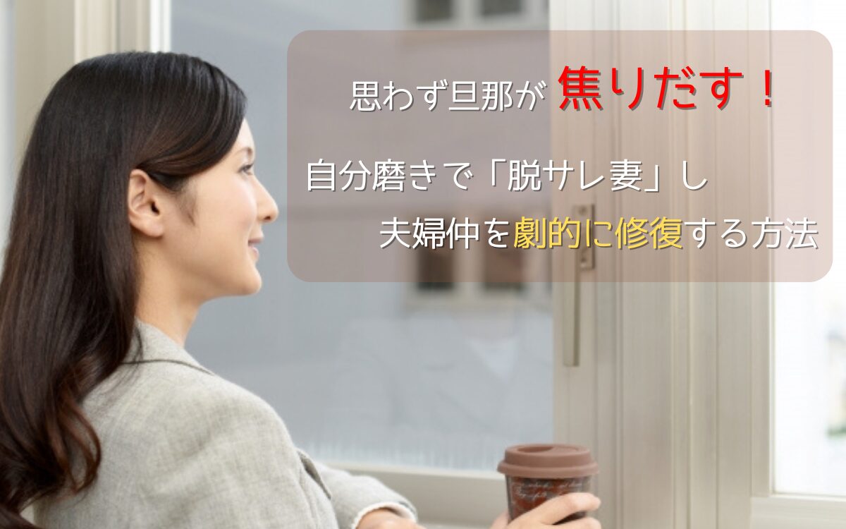 自分を磨き、自信を取り戻したことで心からの笑顔を見せる美しい女性のイメージ