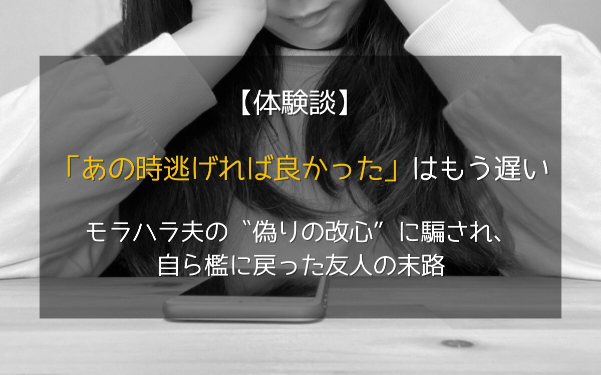 モラハラ夫のマインドコントロールで心理的な檻に閉じ込められた女性のイメージ