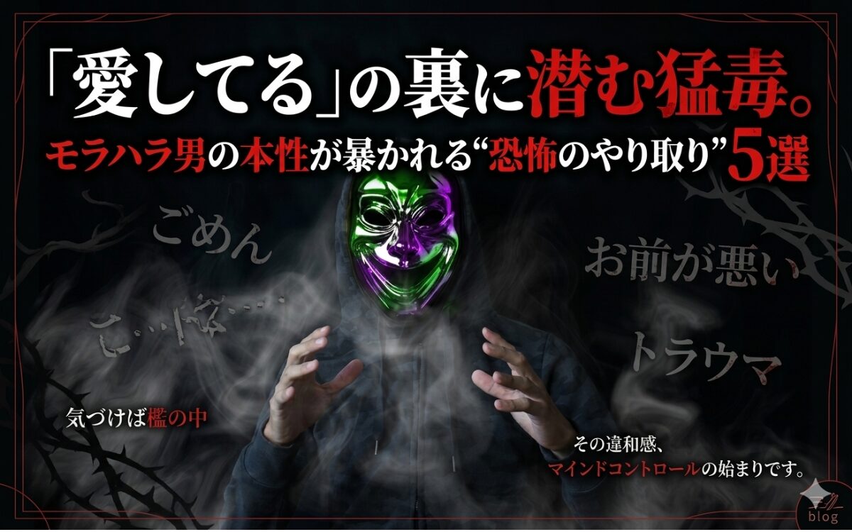 優しげな仮面を被り、背中に毒蛇を隠し持つ紳士のイラスト。モラハラ男の二面性を象徴。